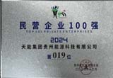 12月，台江公司荣登贵州省民营企业100 强第19位